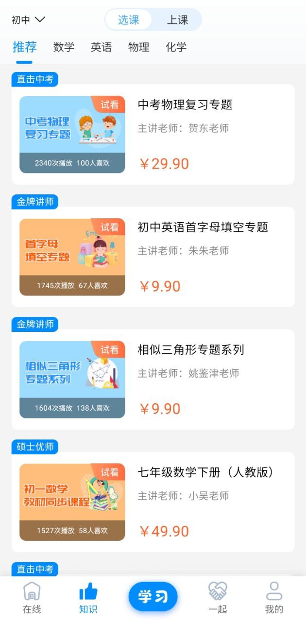 學霸在線