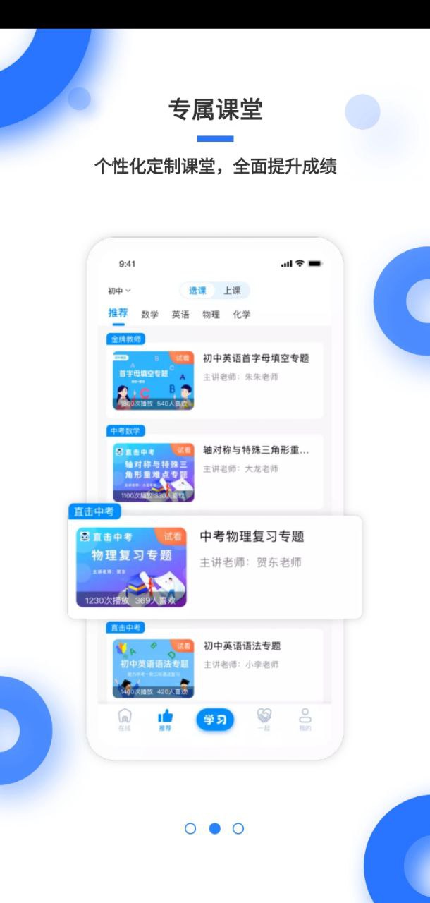 學霸在線