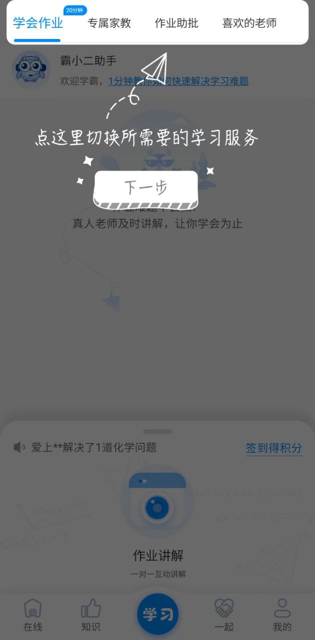 學霸在線