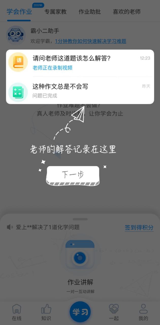 學霸在線