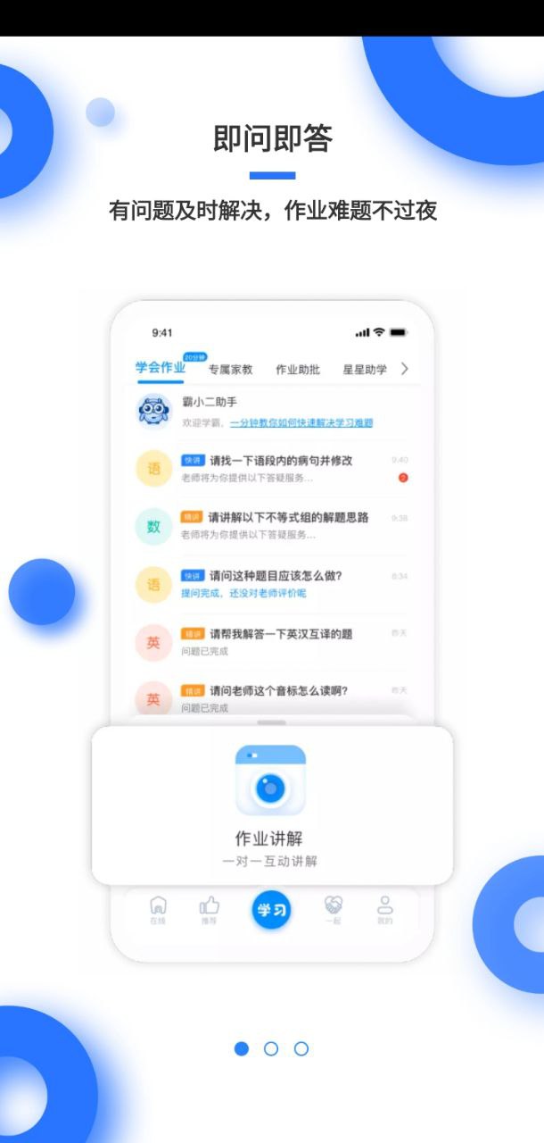 學霸在線