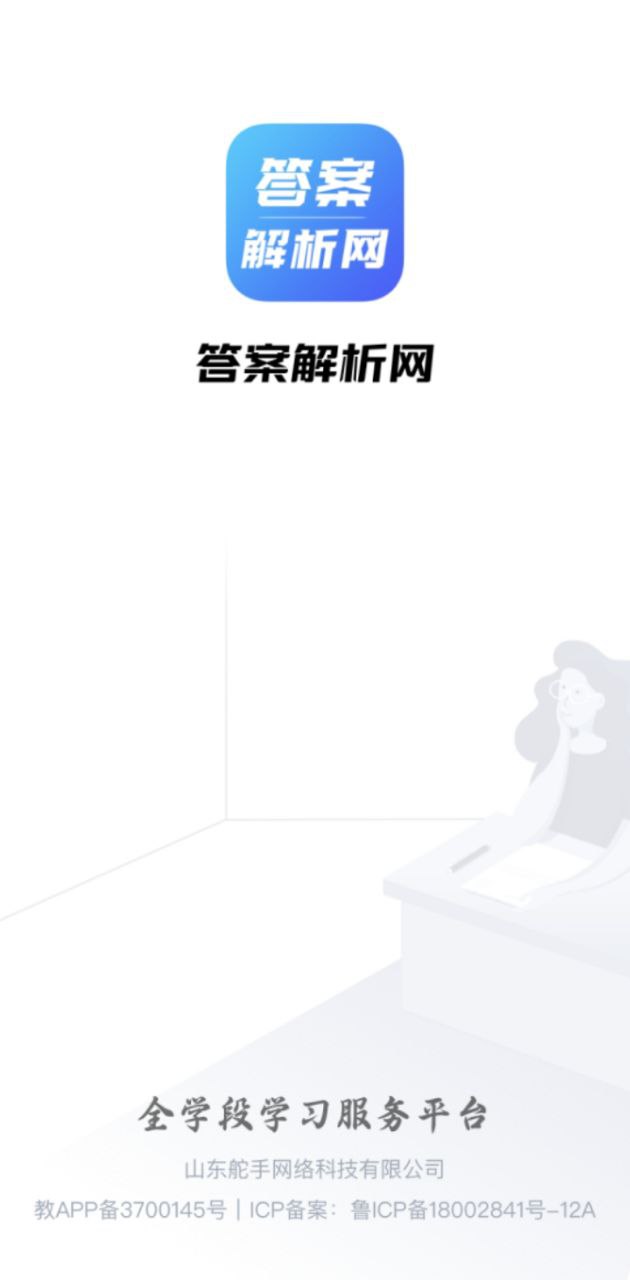 答案解析網