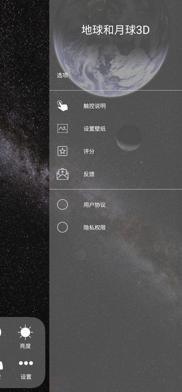 地球和月球3D