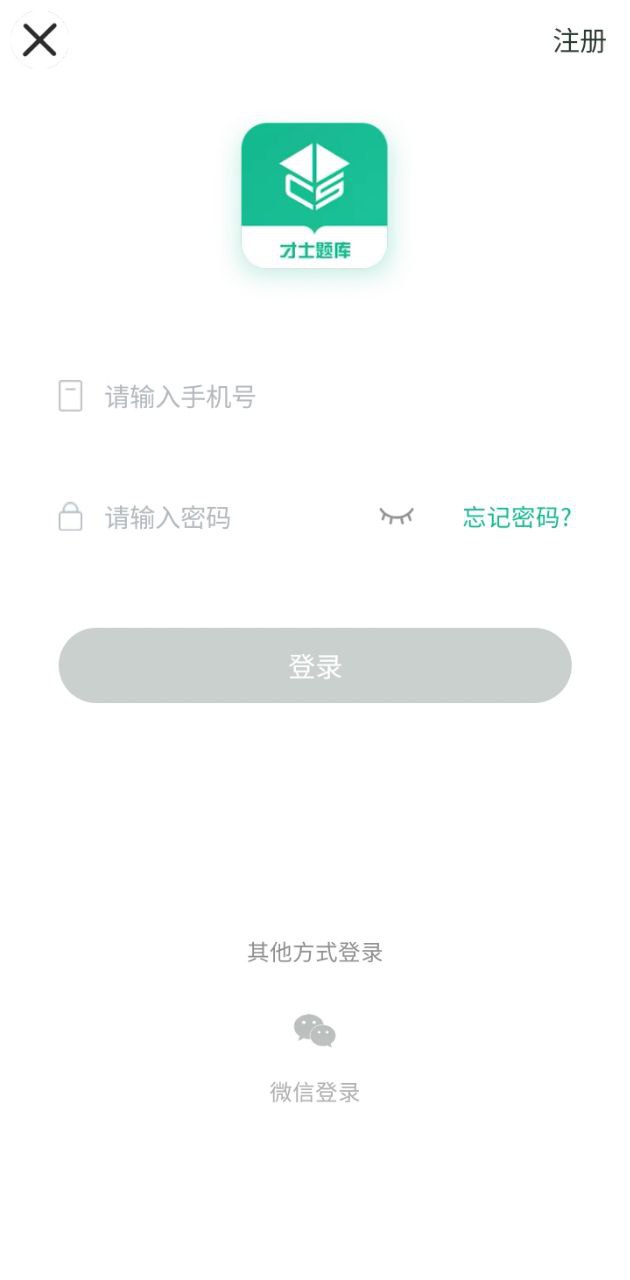 才士題庫