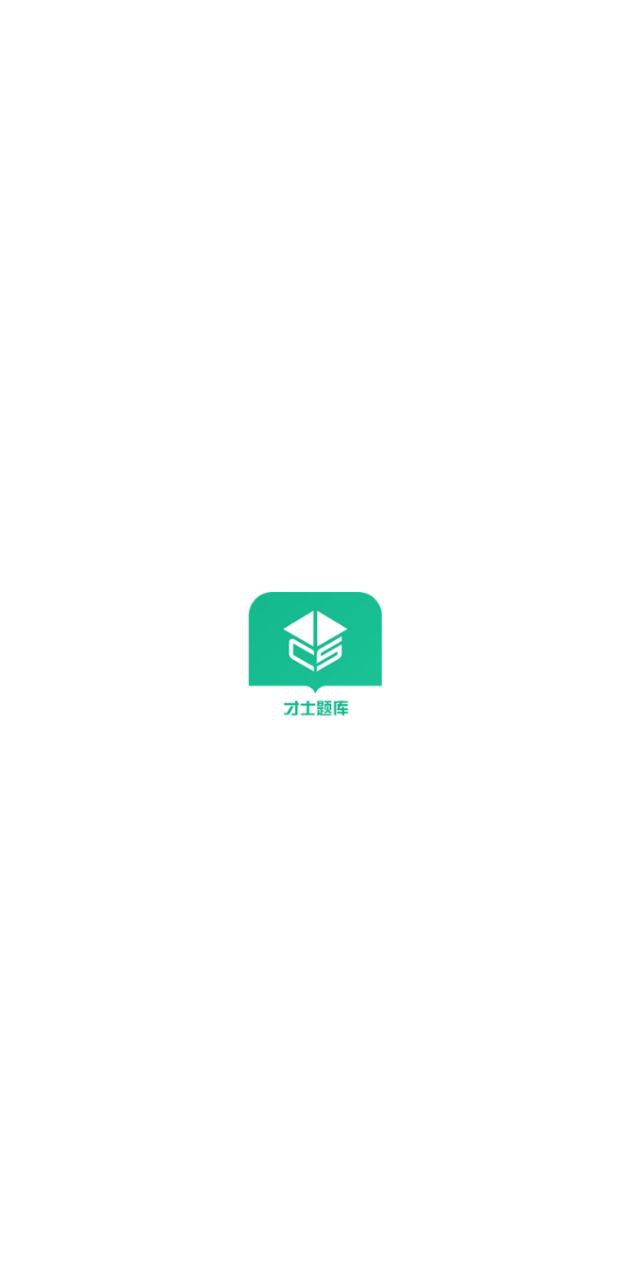 才士題庫