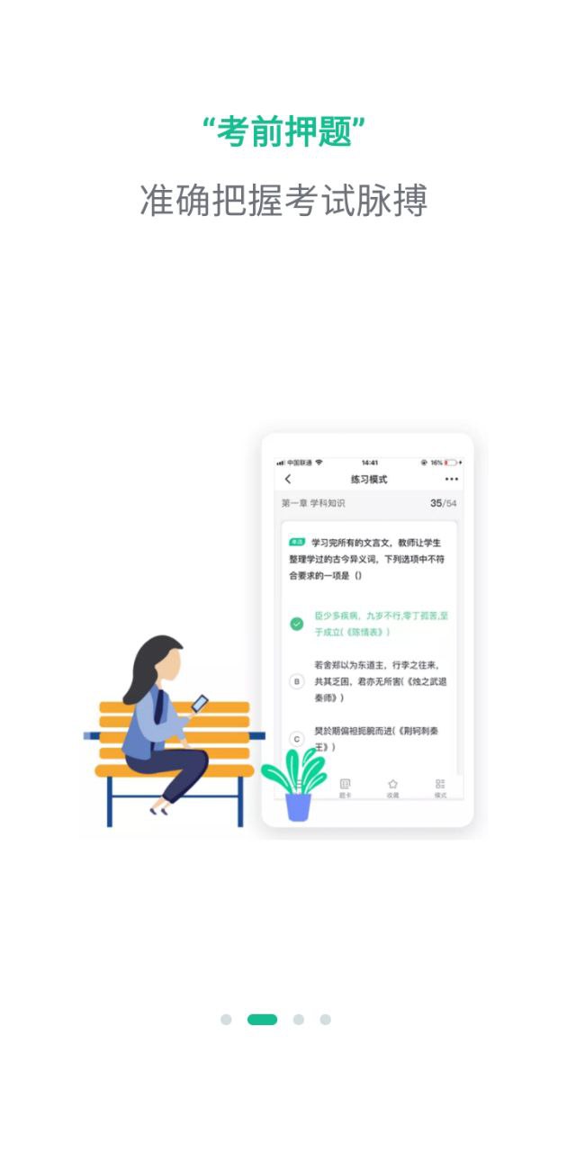 才士題庫