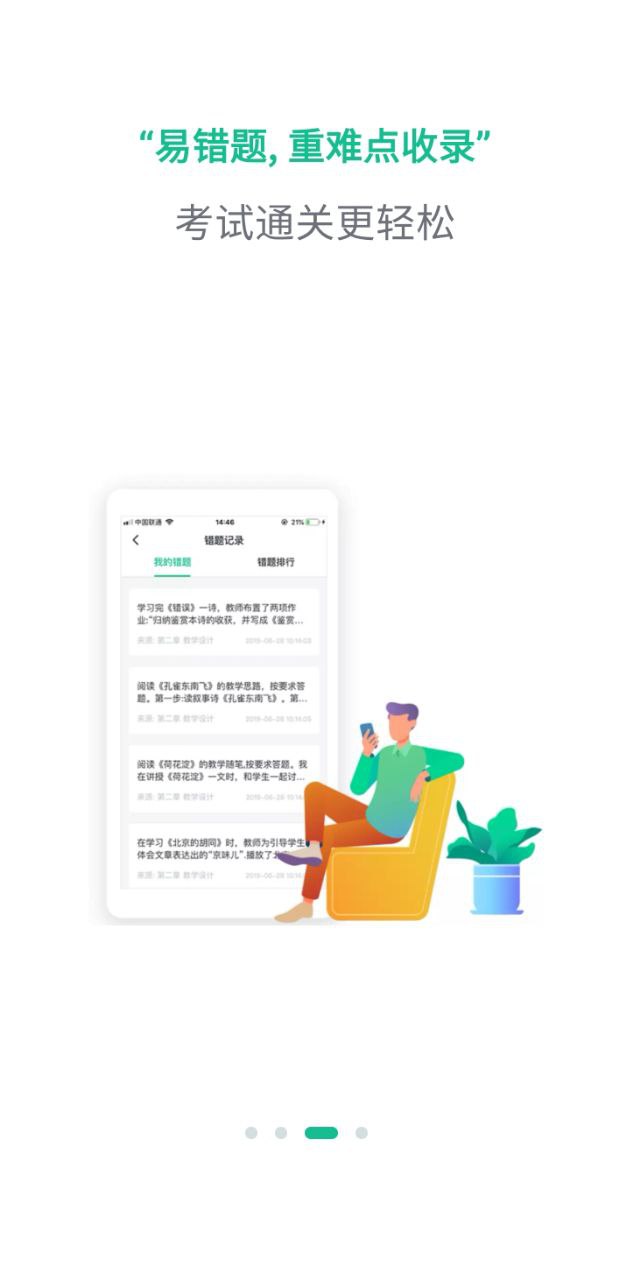 才士題庫