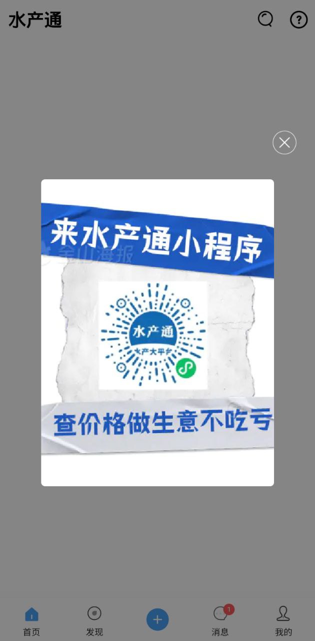 水產通