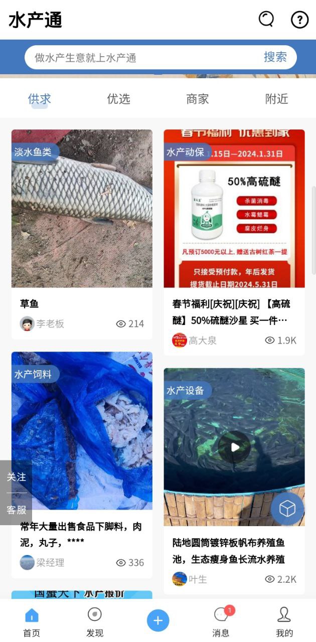 水產通