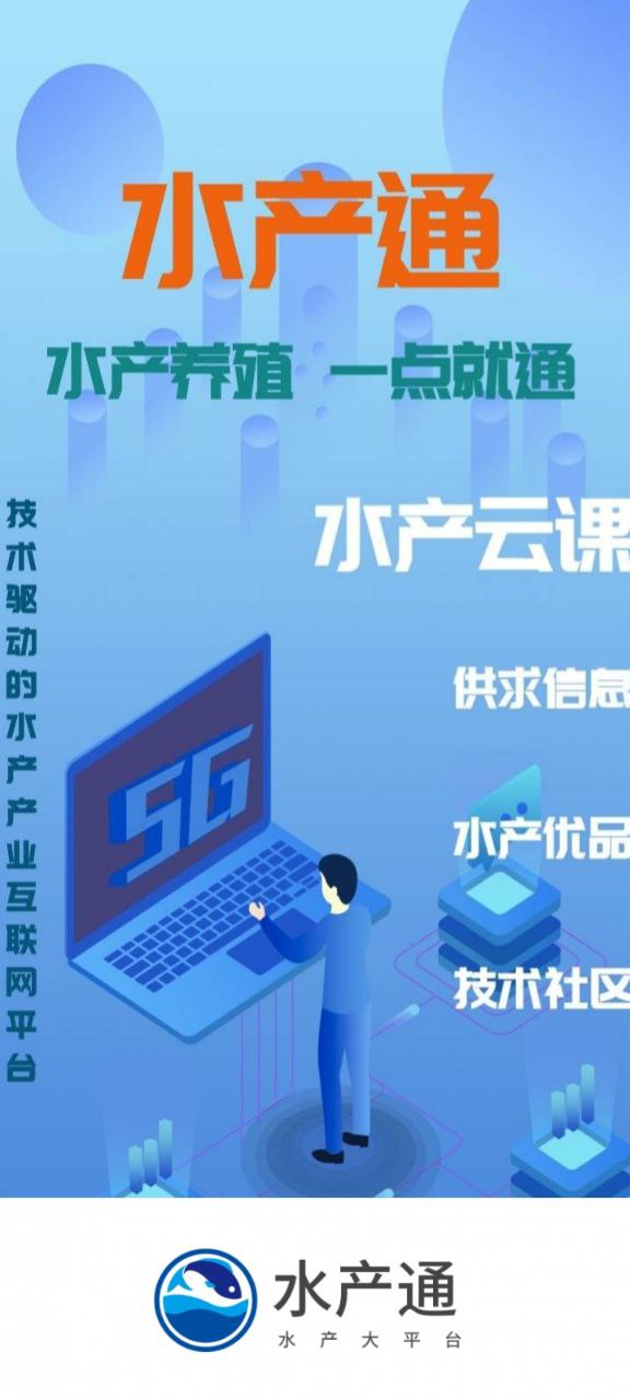 水產通