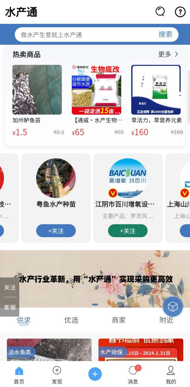 水產通