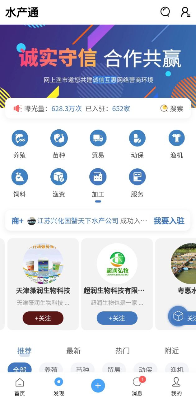 水產通