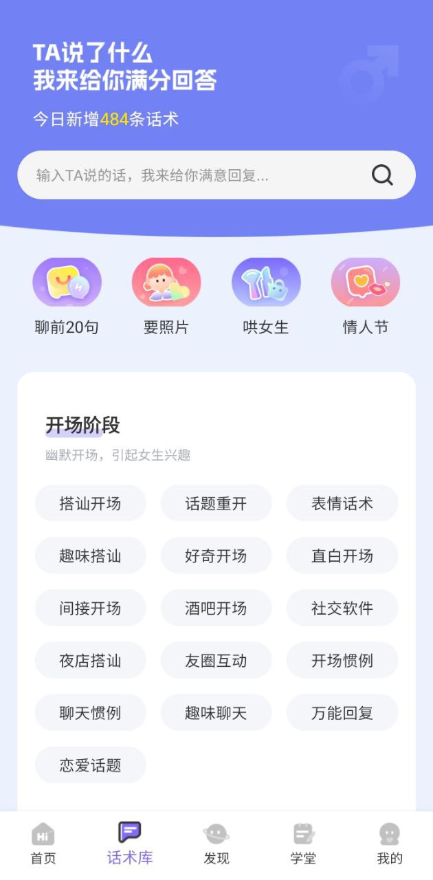 戀愛話術庫