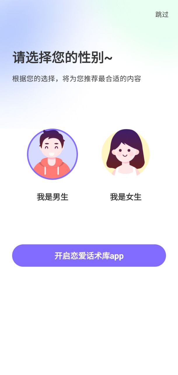 戀愛話術庫