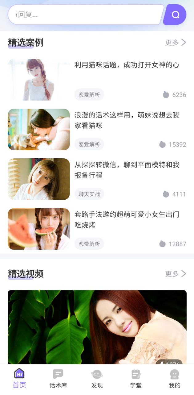 戀愛話術庫