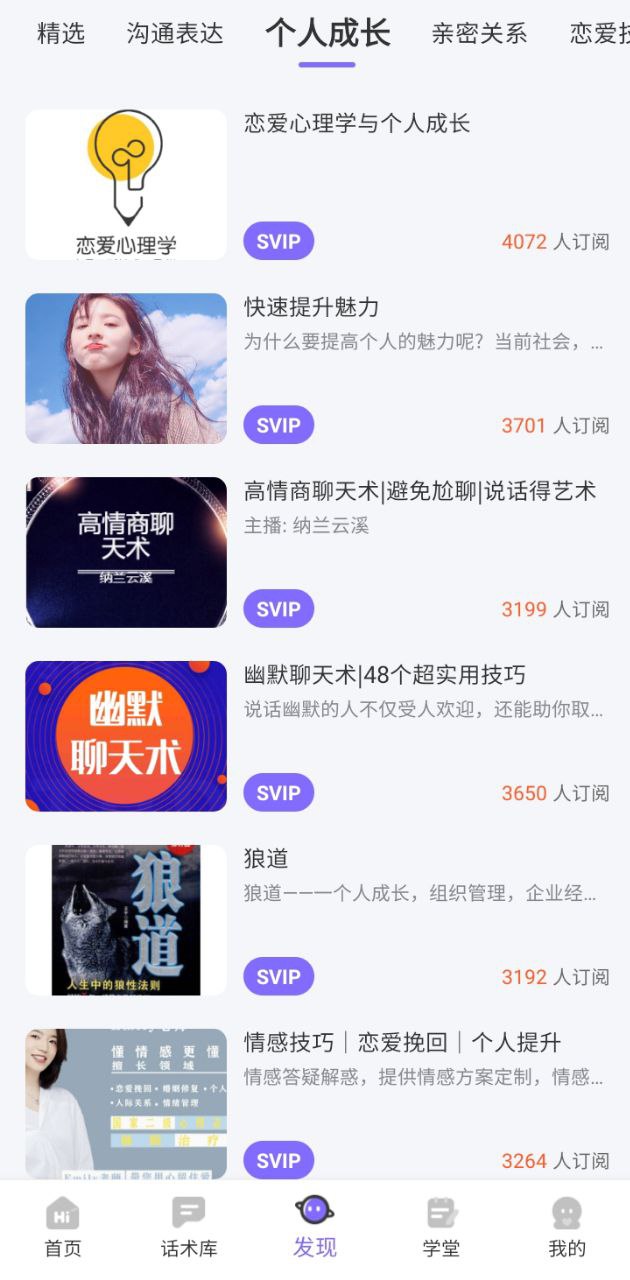 戀愛話術(shù)庫
