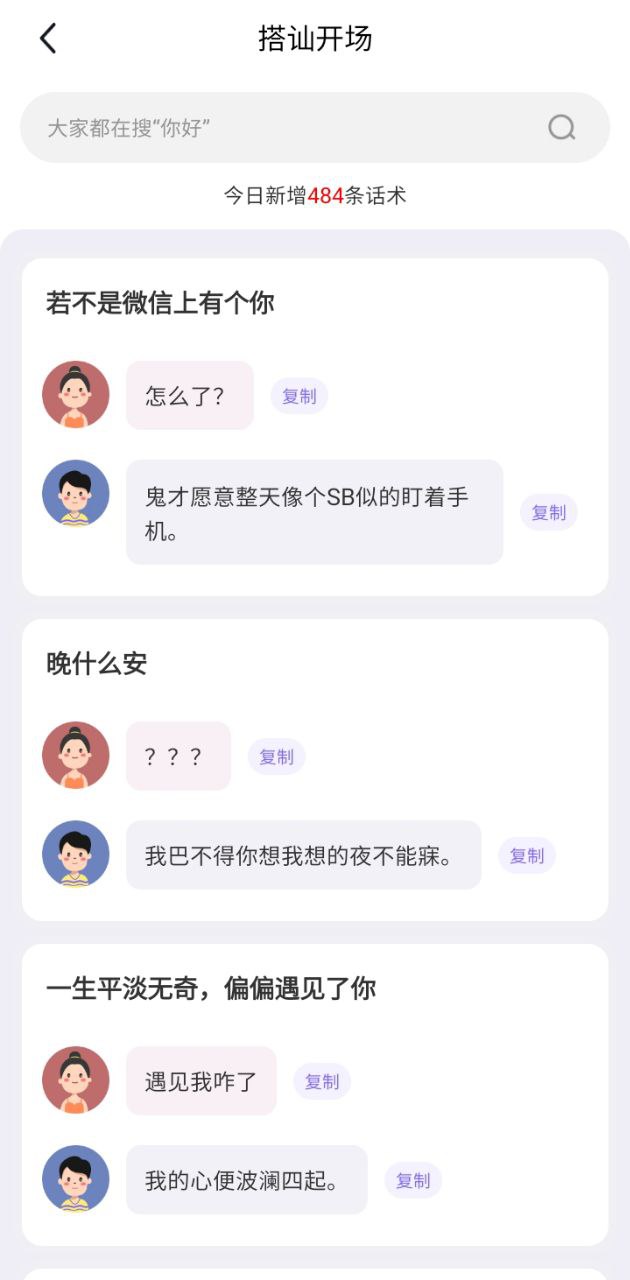 戀愛話術(shù)庫