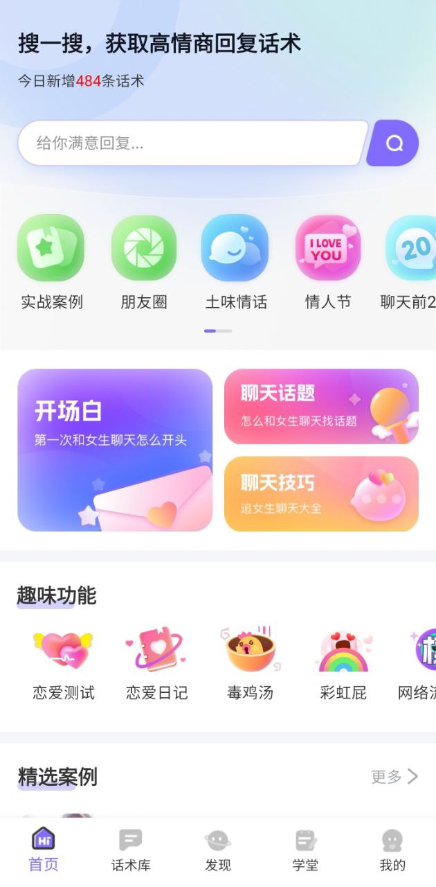 戀愛話術庫