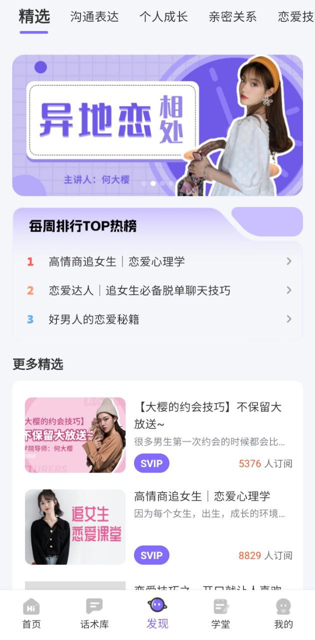 戀愛話術庫