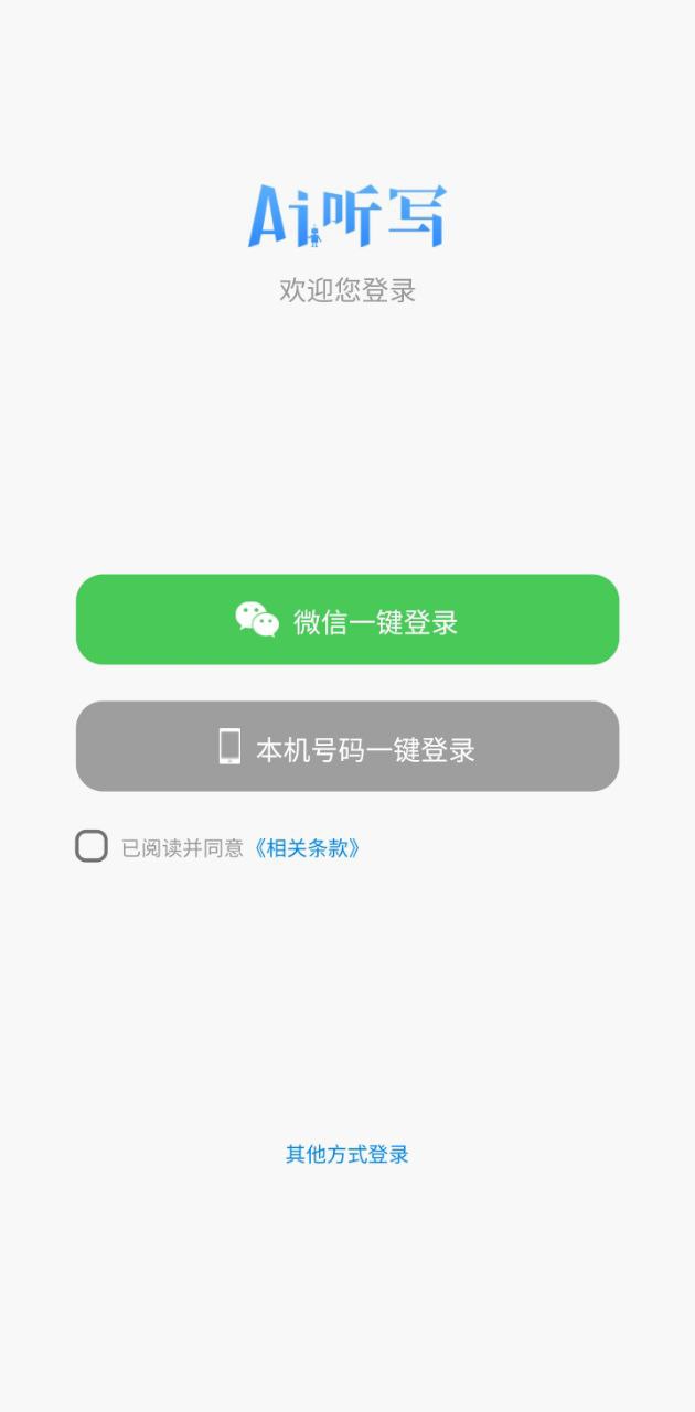 AI聽寫