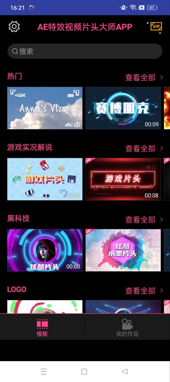 AE特效視頻片頭大師APP