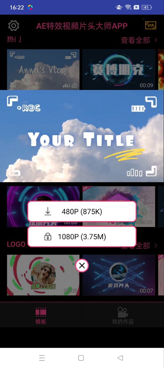 AE特效視頻片頭大師APP