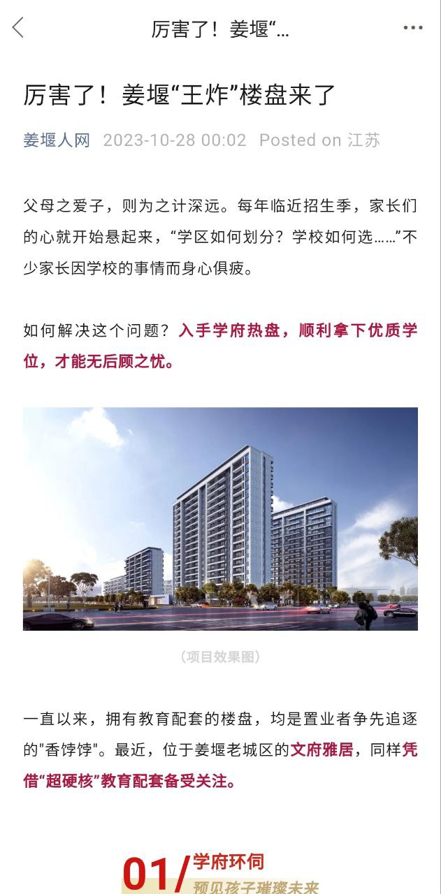 姜堰人網