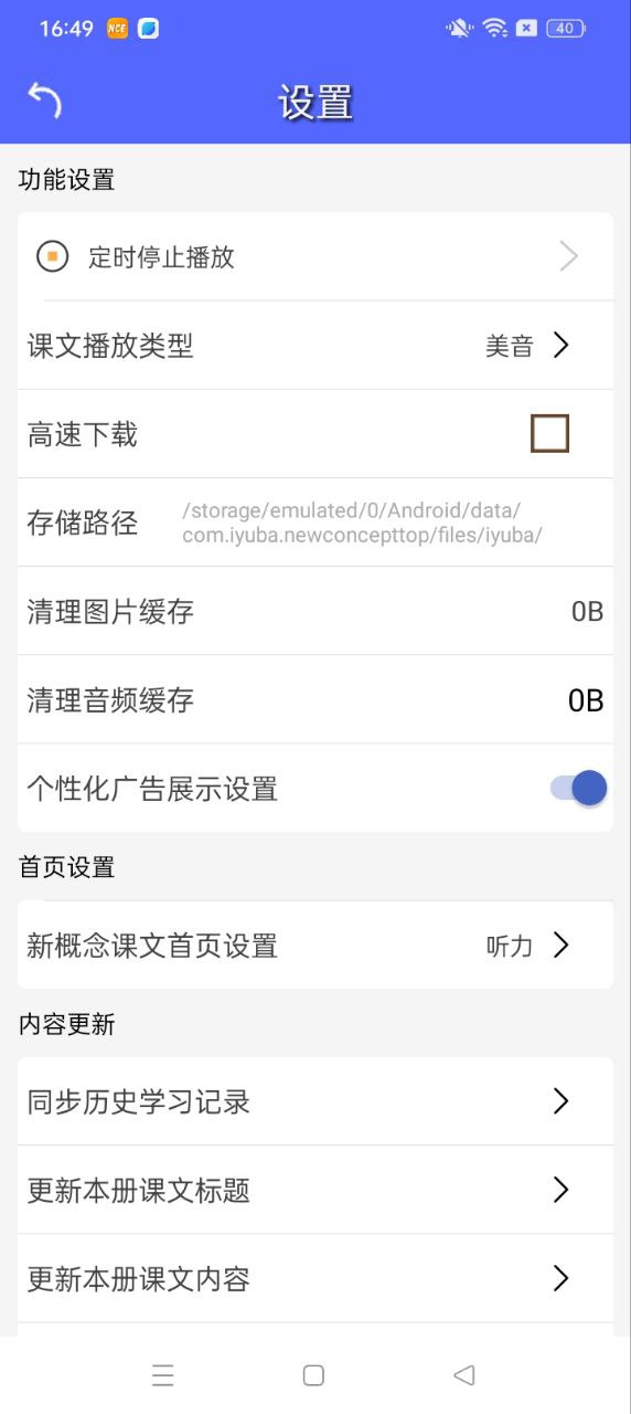 新概念英語極速版