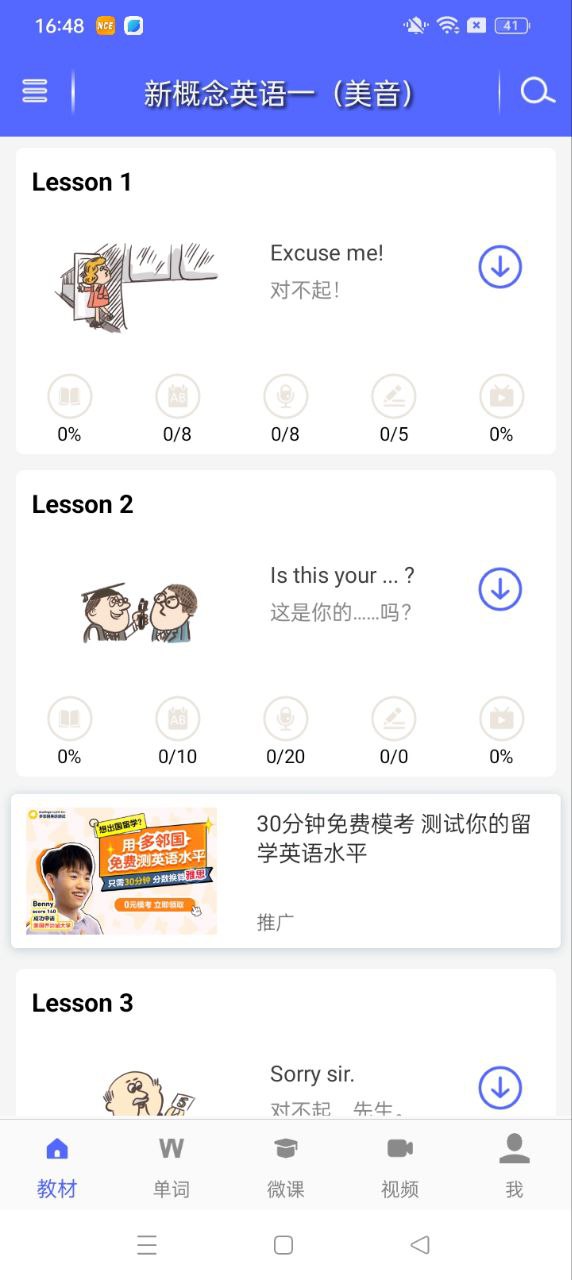 新概念英語極速版