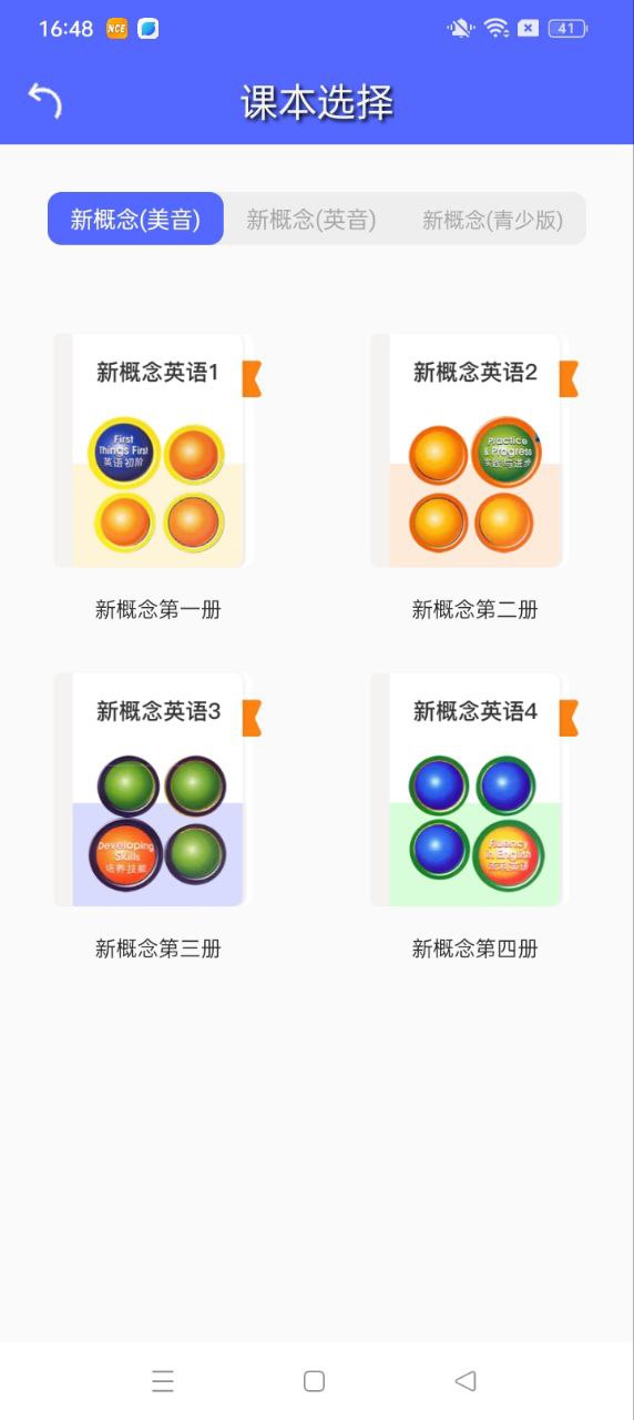 新概念英語極速版