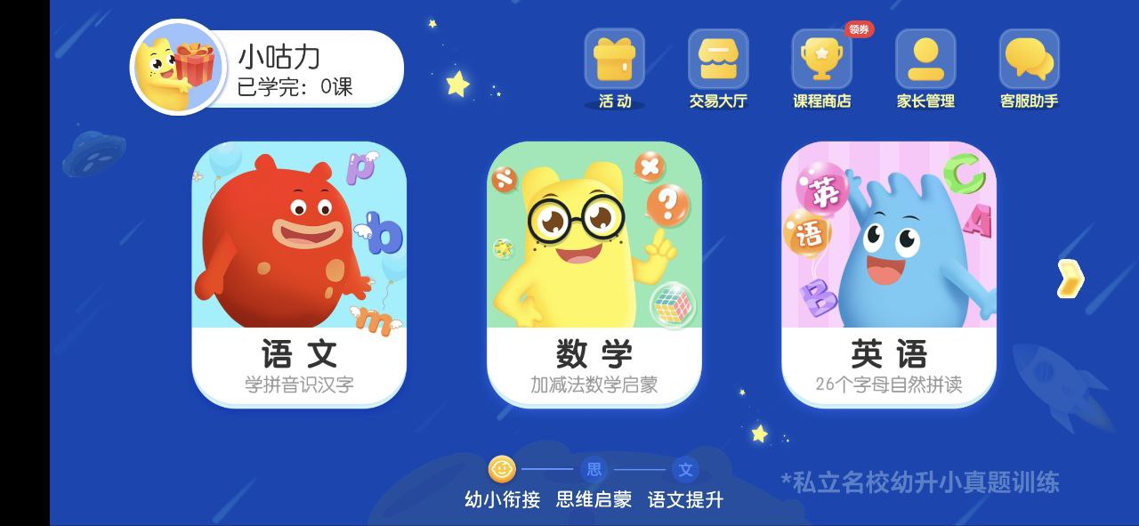 幼升小全課程