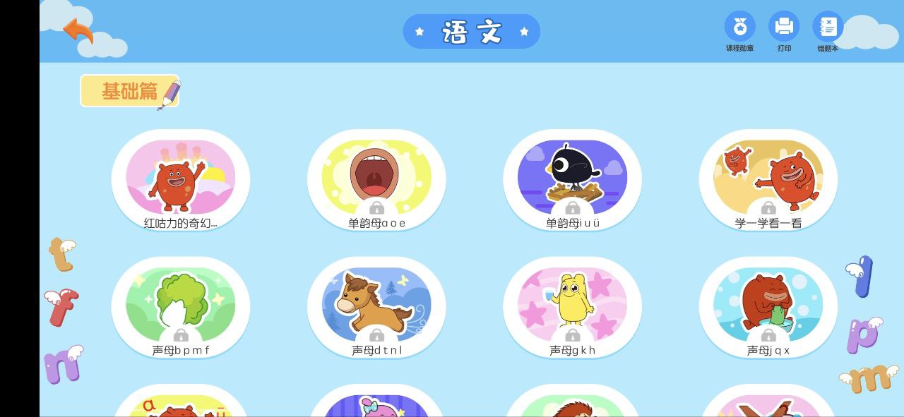 幼升小全課程