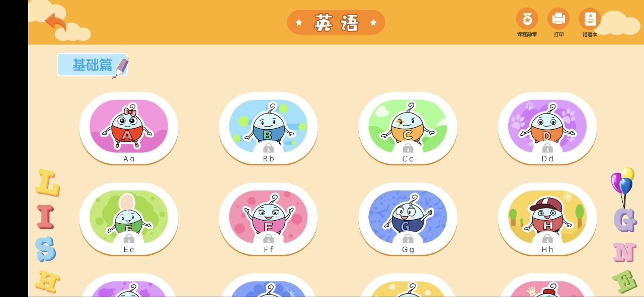 幼升小全課程
