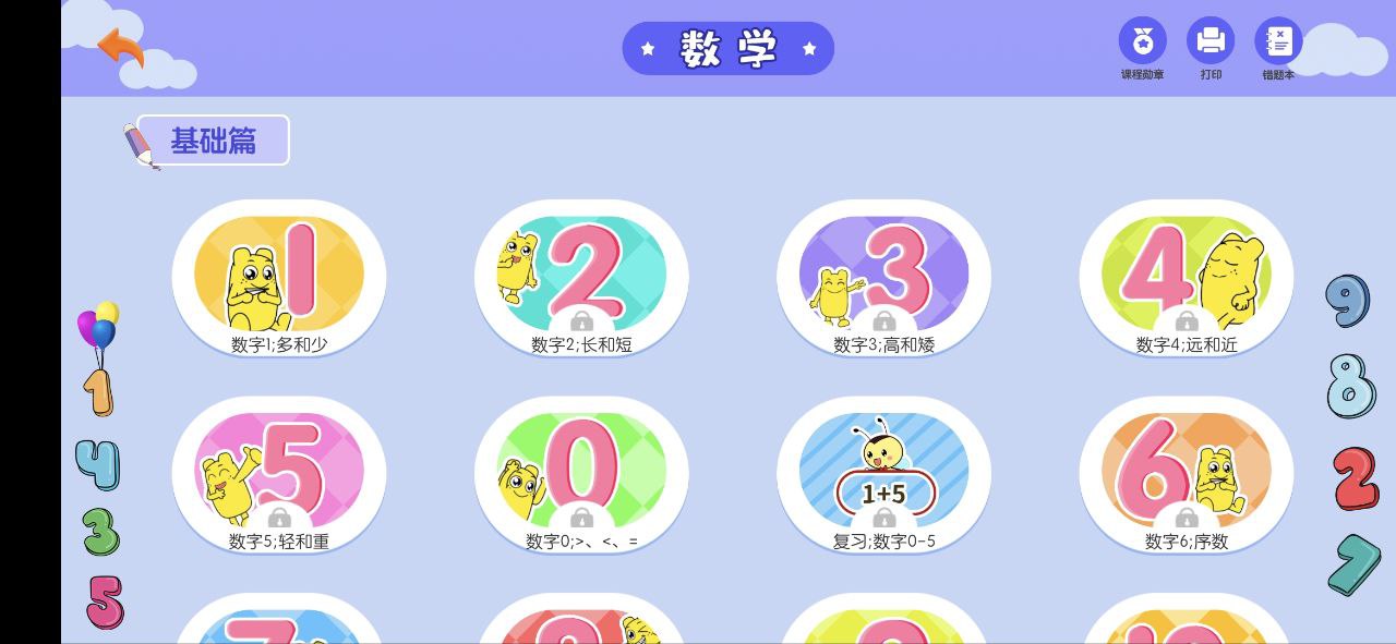 幼升小全課程