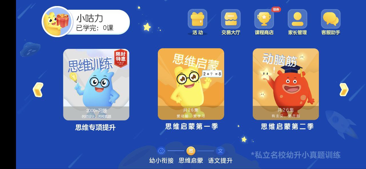 幼升小全課程