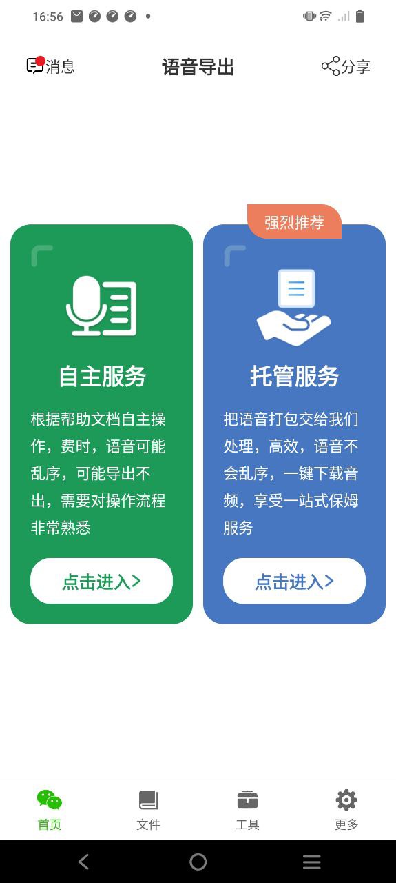 語音導(dǎo)出