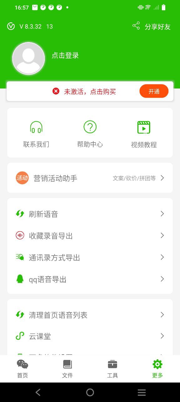 語音導(dǎo)出