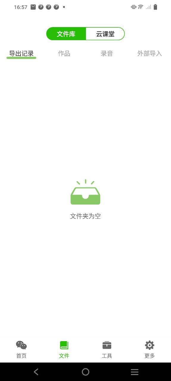 語音導(dǎo)出
