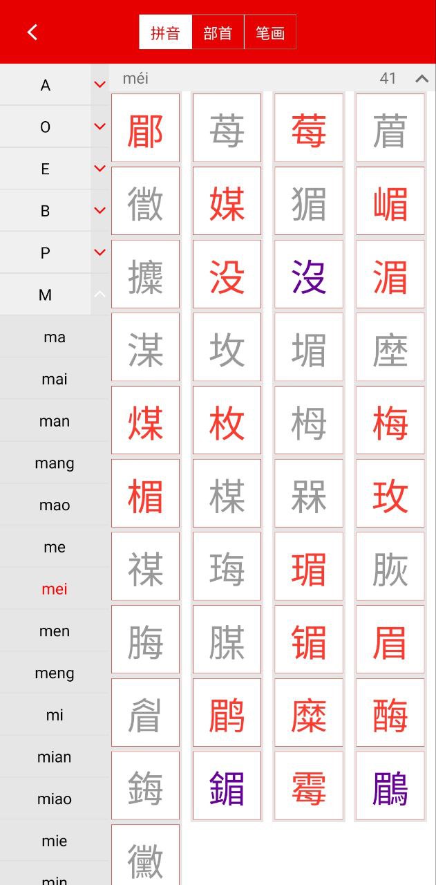 現代漢語字典