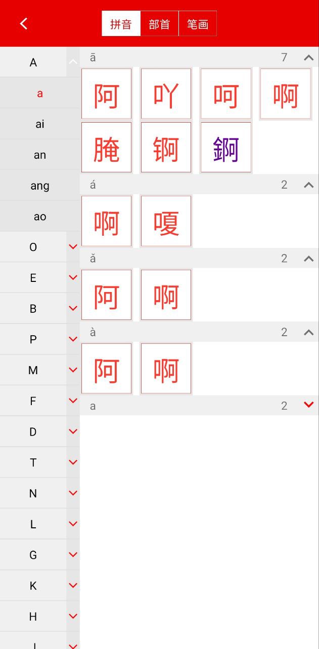 現代漢語字典
