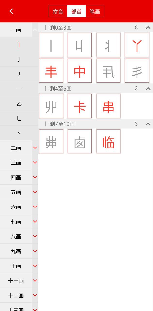 現代漢語字典