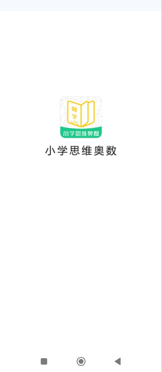 小學(xué)思維奧數(shù)