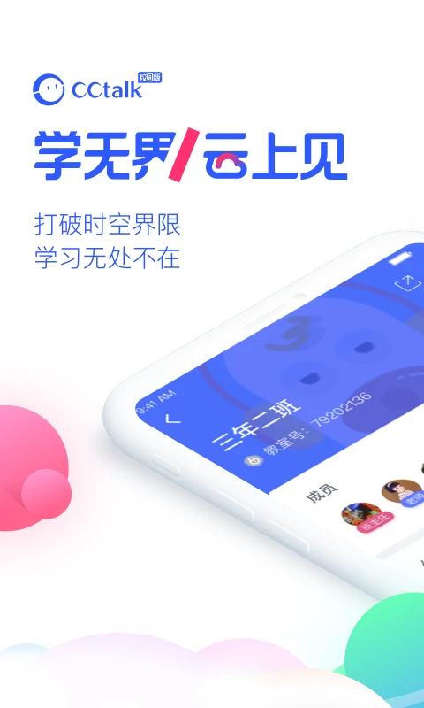 CCtalk校園版