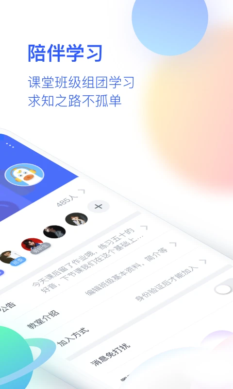 CCtalk校園版