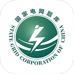 國(guó)家電網(wǎng)準(zhǔn)題庫(kù)