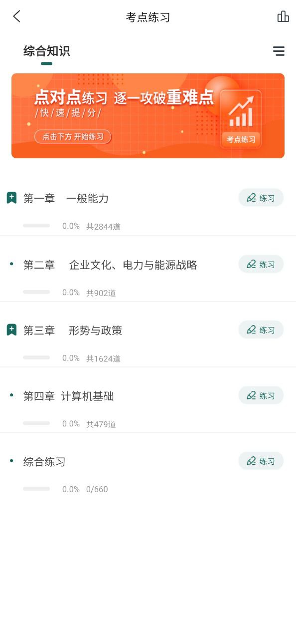 國家電網準題庫