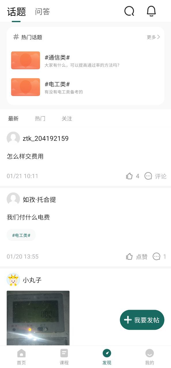 國家電網準題庫