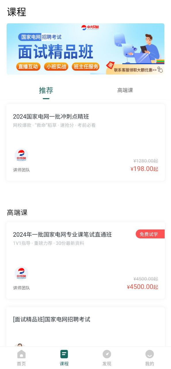 國家電網準題庫