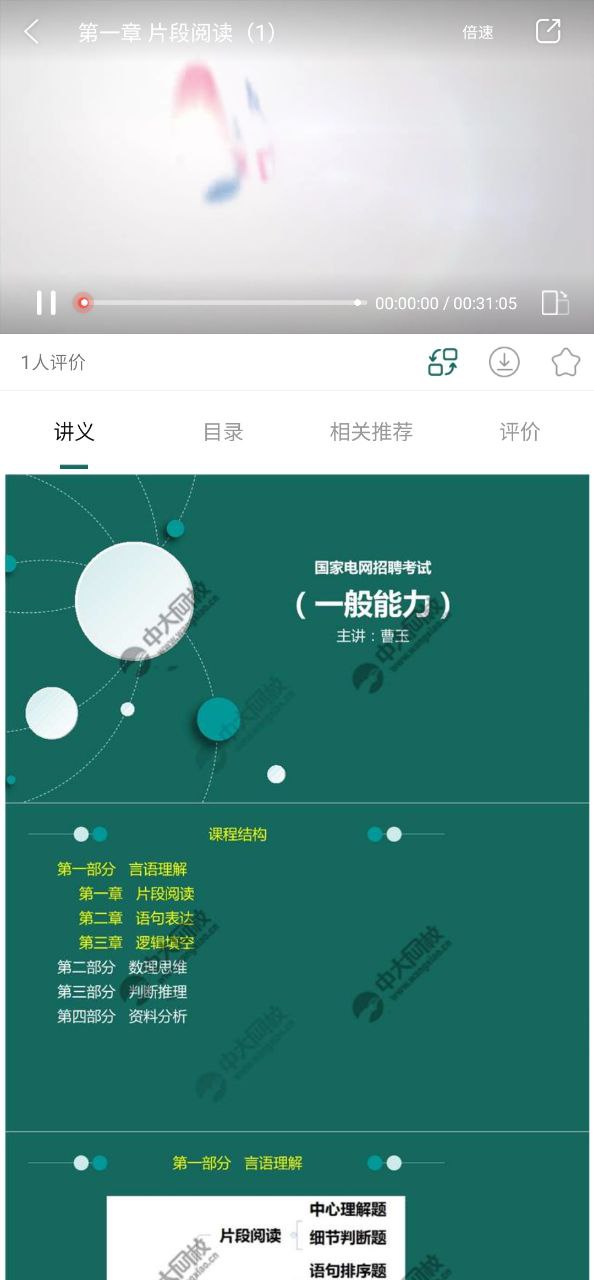 國家電網準題庫