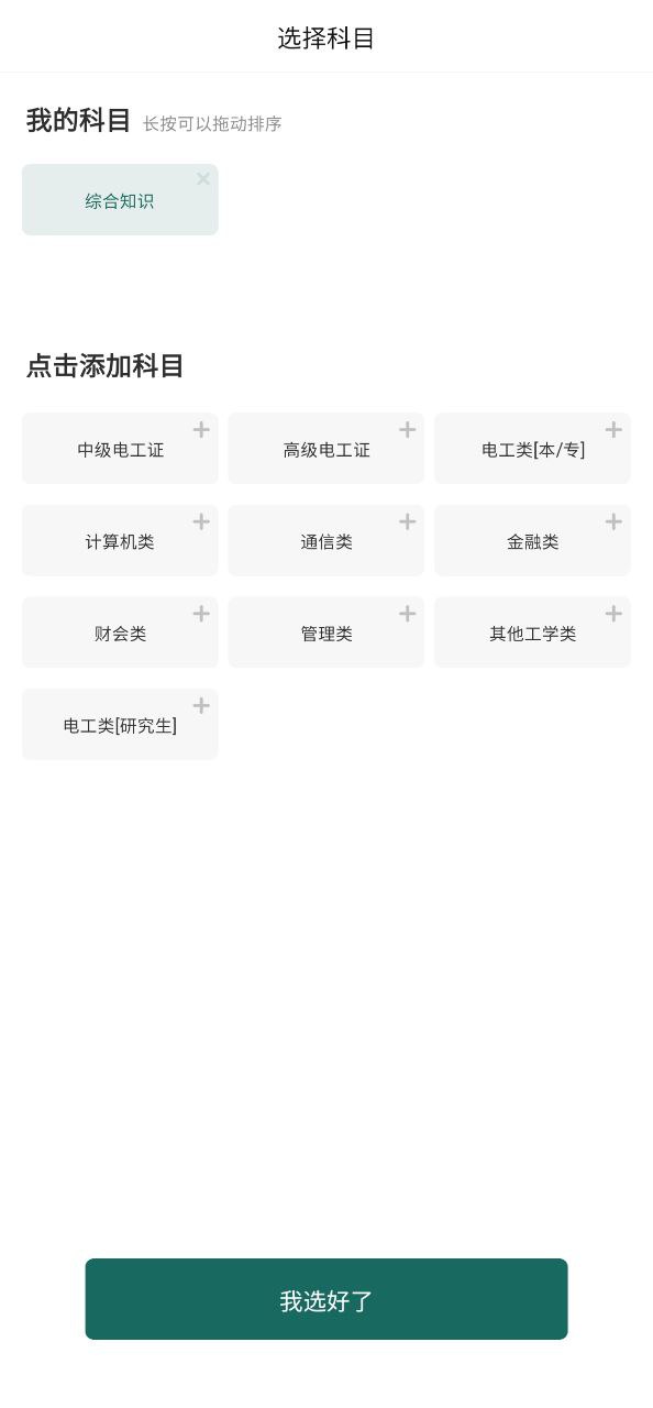 國家電網準題庫